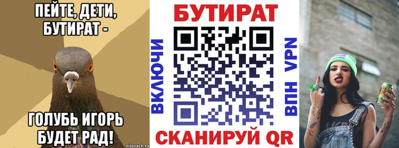 Бутират вода  Нелидово 